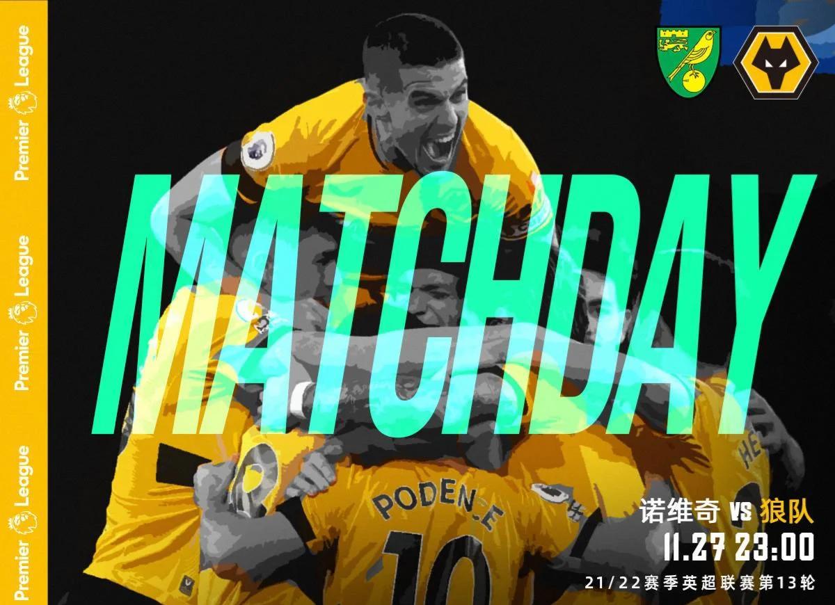 狼队主场大胜，继续保持领先