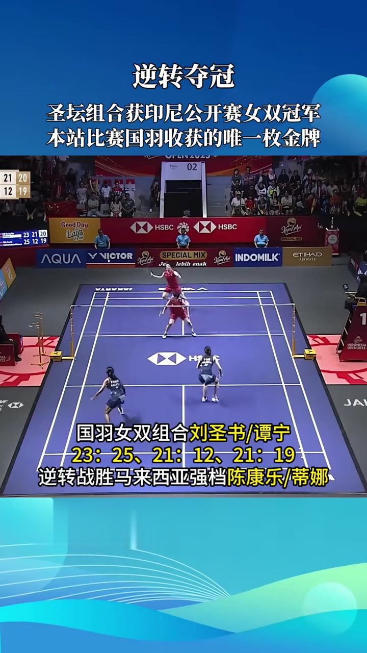 开云平台-印尼队逆转法国队，李梓嘉点燃赛场